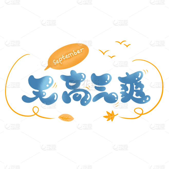 【微商】白露节气场景专题