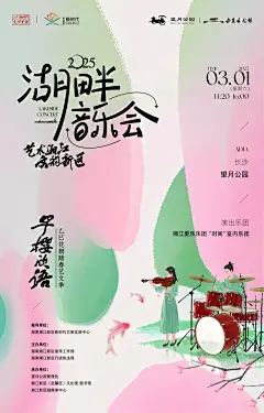 快快快 2025长沙第一场湖畔音乐会重磅回归 - 小红书