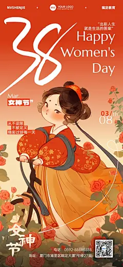三八妇女节祝福中式插画全屏竖版海报AIGC
