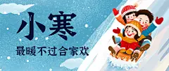 小寒节气冬季滑雪出游公众号首图