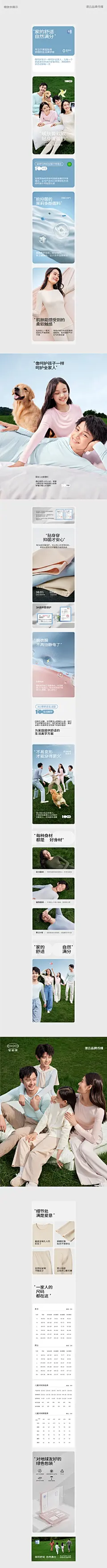 安莉芳-满分一家人品牌暖肤衣详情--潜云品牌传媒