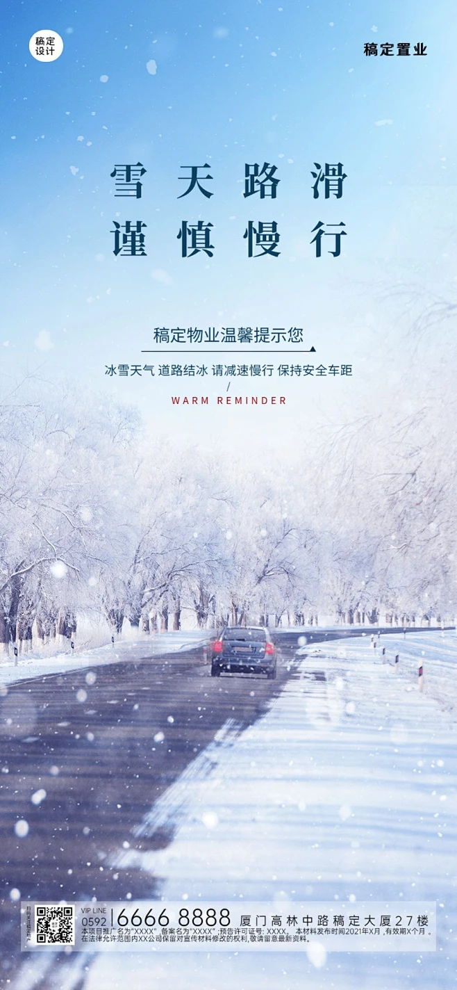 房地产物业日常关怀恶劣天气提醒日签全屏竖版海报