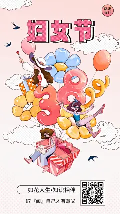 妇女节教育培训妇女节各行业女性祝福手机海报