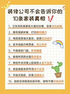 房地产装修攻略简约小红书配图