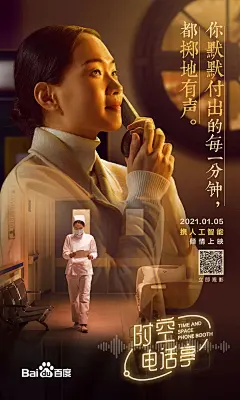 百度 时空电话亭