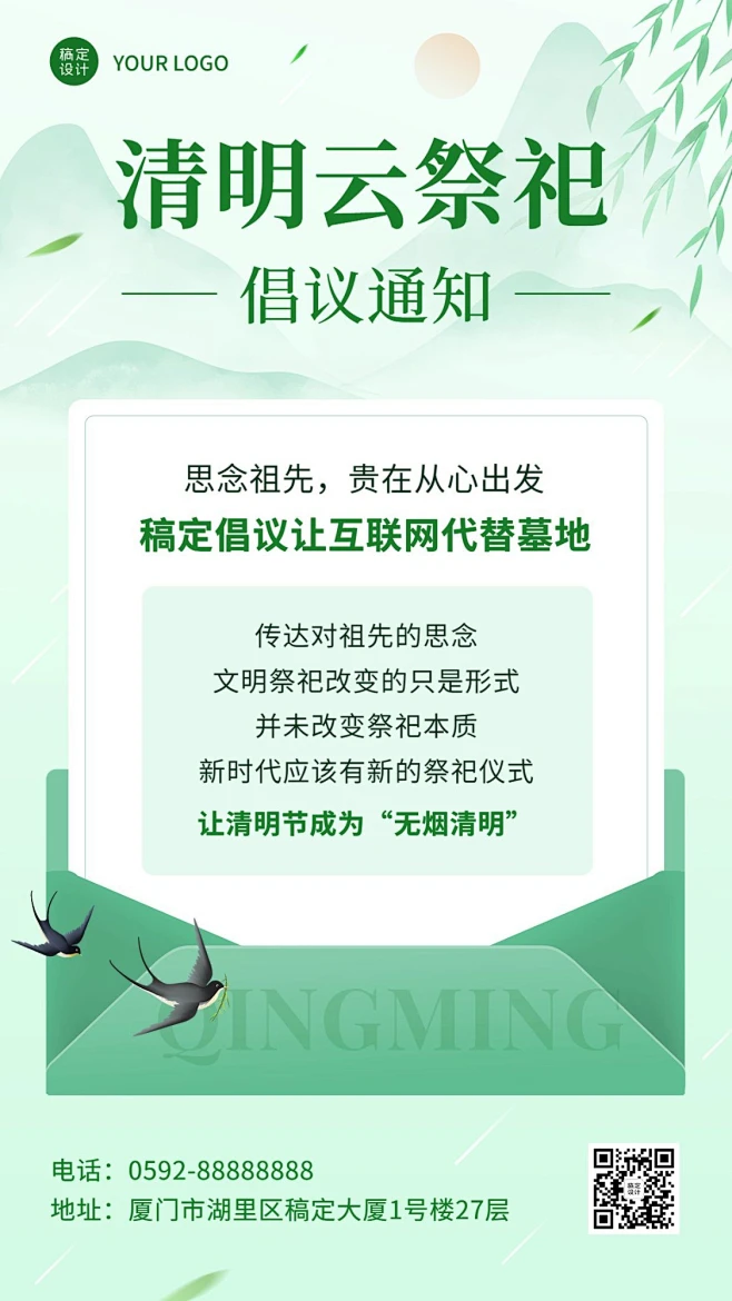 清明节云祭祀通知手机海报