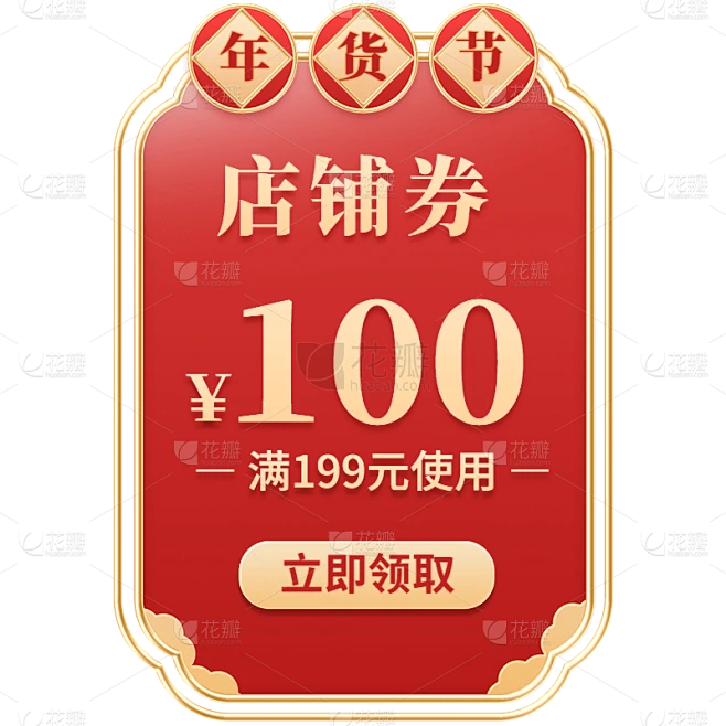年货节电商促销中国风红色优惠券文字组合元素素材