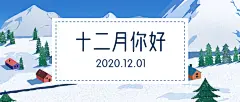 12月月初问候雪景插画公众号首图