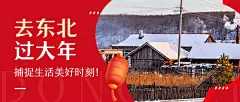 春节旅游攻略东北摄影图公众号首图封面