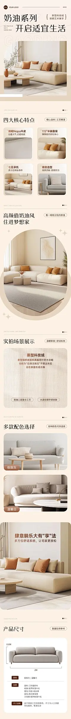 沙发家居家具奶油风商品详情页AIGC