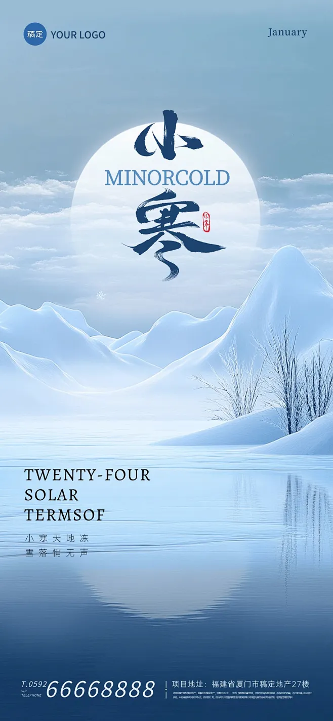 小寒节气祝福山水云雾全屏竖版海报AIGC