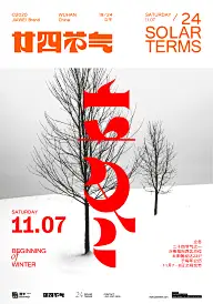 节气 海报