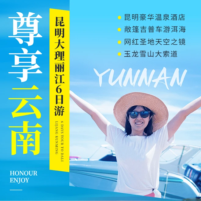 文艺风旅游跟团游主图