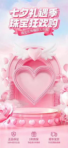 【南门网】广告 海报 七夕 直播间 珠宝 首饰 背景 情人节