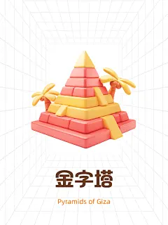 赤煌金韵！11 个 3D 名胜古迹灵动图标绘制- 优设9图 - 设计知识短内容