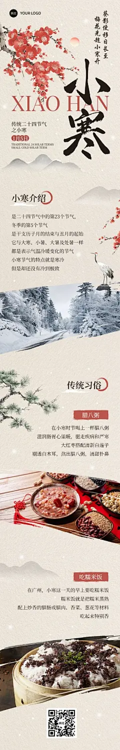 小寒节气科普中国风公众号文章长图