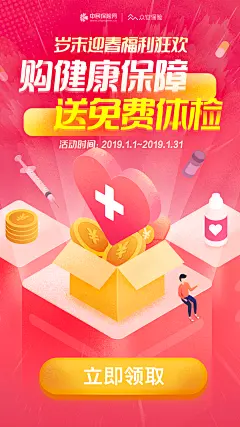 中民保险众安春节活动 - @晓白v 作品