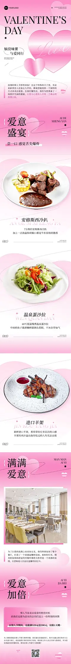 情人节节日营销芭比风文章长图