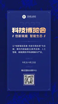 IT互联网科技峰会邀请函海报