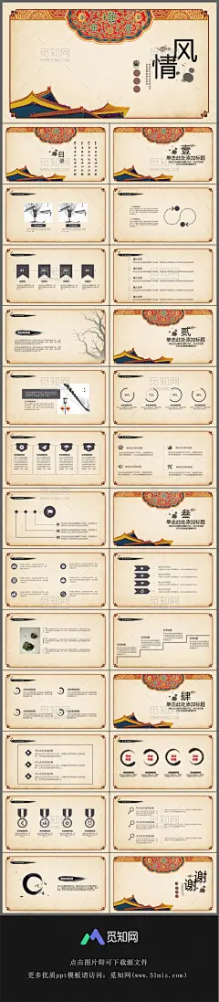 ppt ppt模板 ppt排版 ppt设计 ppt目录 ppt模板下载 ppt模版 ppt模板设计 ppt素材 ppt排版设计 ppt首页 ppt图片排版 ppt背景图 ppt背景素材 ppt背景图片 ppt图片 ppt背景 工作总结ppt 总结ppt 总结汇报ppt 中国风ppt 古风ppt 复古ppt 水墨ppt 古典ppt 古典民族风情时尚花纹年终总结ppt动态模板