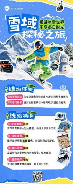 旅游出行冬季营销线路营销长图海报AIGC