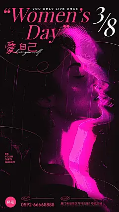 三八妇女节创意节日祝福手机海报AIGC