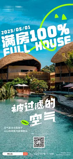 满房海报-源文件