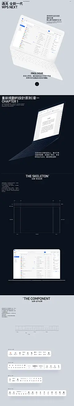 参赛作品 · WPS Next