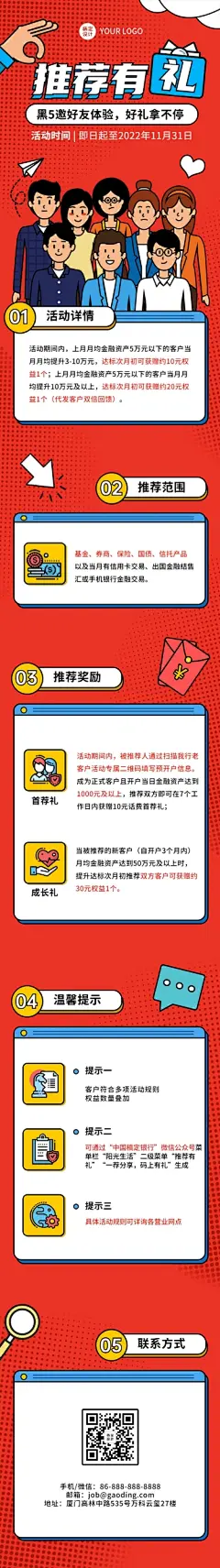 朋友推荐内推活动促销报名长图