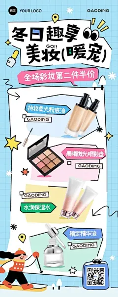 美容美妆秋冬化妆品营销宣传长图海报