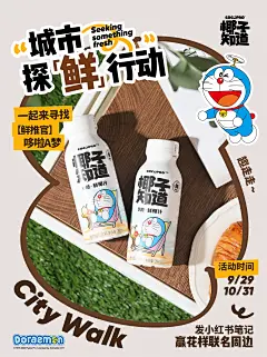 小红书城市探鲜活动