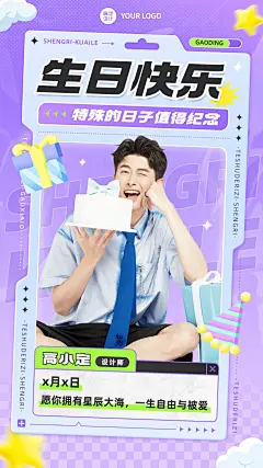 企业员工时尚感生日祝福手机海报