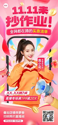 双11节点营销通用直播预告趣味感全屏竖版海报AIGC