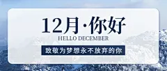 通用12月你好实景祝福公众号首图