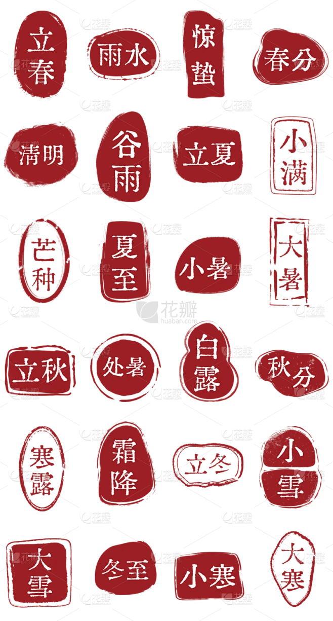 中国风中式二十四节气印章组合元素素材