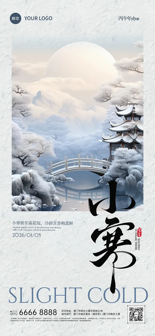 小寒节气中国风松树山川组合海报AIGC