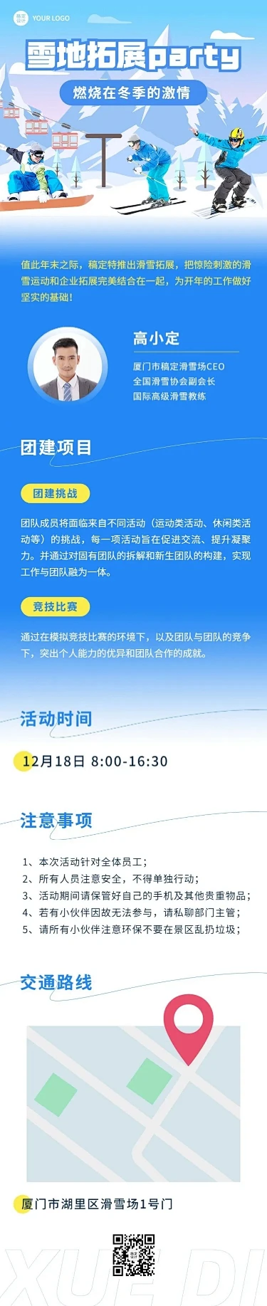企业团建活动预告滑雪/冰雪运动会文章长图