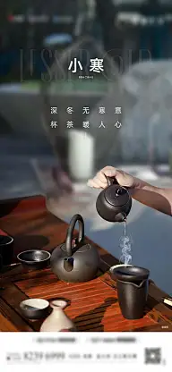 小寒-大寒-海报