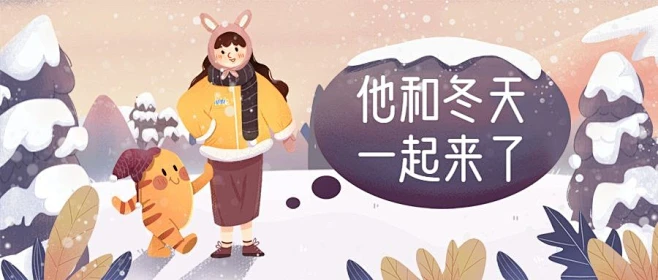 冬季促销活动餐饮美食手绘插画公众号首图