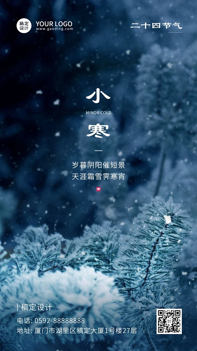 小寒节日祝福冰霜冬日手机海报