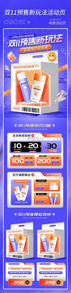 双11双十一预售新玩法盲盒化妆品美妆电商首页活动页长图