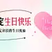 企业商务员工生日祝福横版海报banner