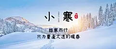 小寒节气祝福实景合成公众号首图